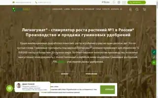 Lignohumate.ru Screenshot 2024-06-18 12:47:28
