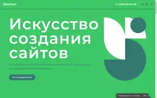 Sitorium.ru Screenshot 2024-06-28 09:59:31