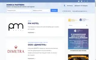 Horecapartners.ru Screenshot 2024-05-20 02:29:05