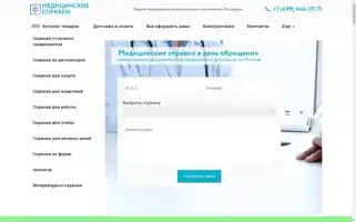 Spravka-moscow-77.net Screenshot 2024-05-22 22:06:07