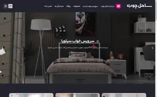 Sahelchoob.com Screenshot 2024-07-06 05:55:31