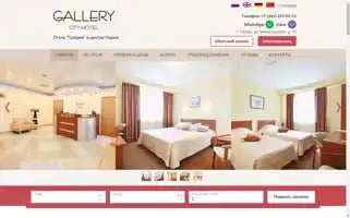 Gallery-hotel.ru Screenshot 2024-04-17 15:37:55