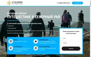 Stalker-tour.ru Screenshot 2024-04-16 04:03:15