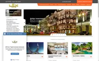 Lex-tour.ru Screenshot 2024-04-18 19:48:20