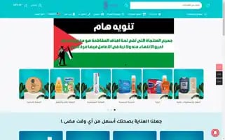Elshazlypharmacy.com Screenshot 2024-05-22 05:38:54