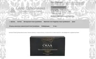 24sila-suleymana.ru Screenshot 2024-06-28 13:12:26