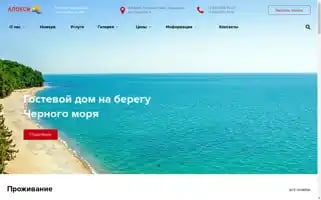Aloksi-hotel.ru Screenshot 2024-04-18 10:38:00