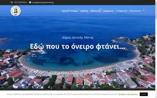 Dimosdytikismanis.gr Screenshot 2024-06-12 14:45:00