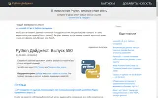 Pythondigest.ru Screenshot 2024-07-03 10:09:43