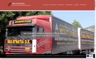 Neaegnatia.com.gr Screenshot 2024-06-12 19:45:53