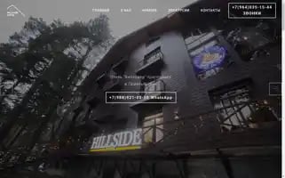 Cheget-hillside-hotel.ru Screenshot 2024-04-17 13:02:19