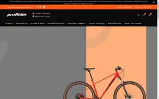 Prorider.com.ua Screenshot 2024-05-21 07:28:28