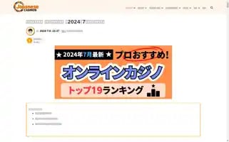 Japanesecasinos.com Screenshot 2024-07-05 14:20:35