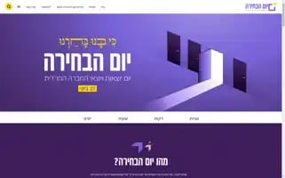 Day-of-choice.org.il Screenshot 2024-07-08 13:54:25