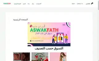 Aswakfath.com Screenshot 2024-05-26 17:12:28