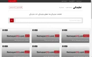 Namayandgi.com Screenshot 2024-05-26 19:45:30