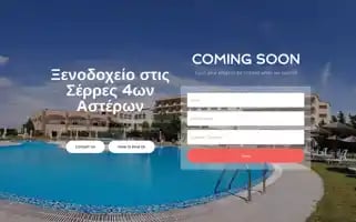 Sirishotel.gr Screenshot 2024-04-14 08:55:55