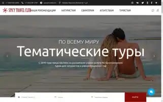 Spicy-travel-club.ru Screenshot 2024-04-19 05:55:46