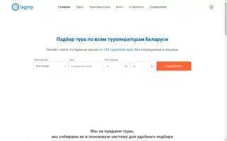 Bigtrip.by Screenshot 2024-04-24 04:52:49