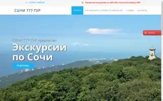 Sochi777-tour.ru Screenshot 2024-04-17 09:24:40