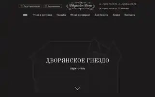 Gnezdo-hotel.ru Screenshot 2024-04-14 21:12:49