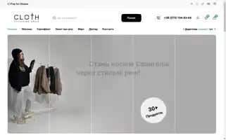 Cloth.com.ua Screenshot 2024-06-28 22:28:13