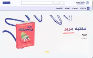 Jarir-bookstore.com Screenshot 2024-05-21 21:16:34