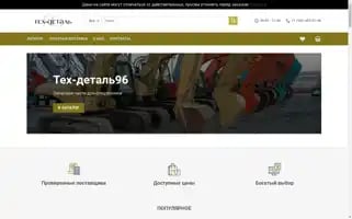 Tec-detal96.ru Screenshot 2024-05-20 04:23:52
