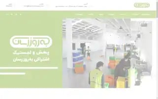 Beroozresaan.com Screenshot 2024-07-08 02:44:36