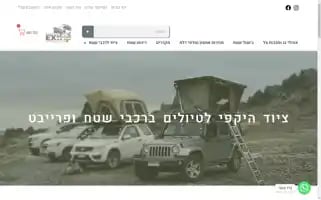 Extrip4x4.co.il Screenshot 2024-04-23 23:40:31