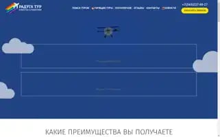 Raduga-tour96.ru Screenshot 2024-04-17 06:01:20