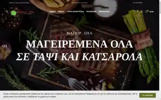 Mageirola.gr Screenshot 2024-05-22 09:07:02