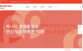 Poemtour.co.kr Screenshot 2024-04-24 01:09:47