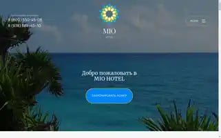 Miohotel.ru Screenshot 2024-04-26 02:33:09