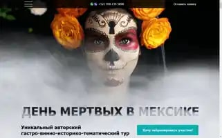 Diamuertostour.ru Screenshot 2024-04-14 18:40:22