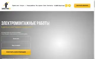 Elektrikas.ru Screenshot 2024-05-19 07:12:50