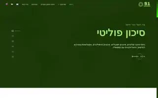 S-1.co.il Screenshot 2024-06-14 04:37:53