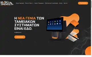 Kentro-tamiakis.gr Screenshot 2024-05-22 10:52:06