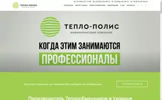 Teplo-polis.com.ua Screenshot 2024-06-12 12:59:09