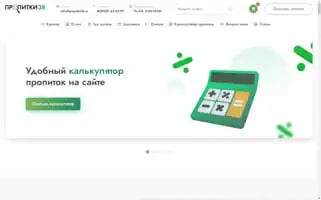 Propitki38.ru Screenshot 2024-05-23 01:22:04