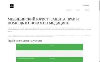 Medicinskij-yurist-moskva.ru Screenshot 2024-06-26 10:44:01