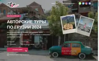 Tiptoptravel.me Screenshot 2024-04-26 03:35:18