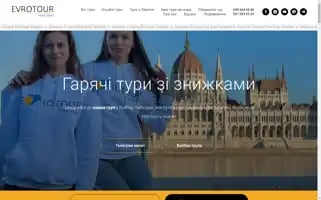Evrotour.com.ua Screenshot 2024-04-26 19:34:07