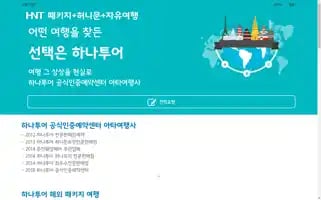 Hanatour.or.kr Screenshot 2024-04-17 07:03:53