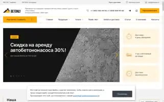 Betonly.ru Screenshot 2024-07-06 11:13:03