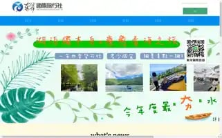 Easttour.com.tw Screenshot 2024-04-15 14:28:19
