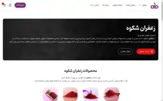 Shookohsaffron.com Screenshot 2024-05-26 00:08:33