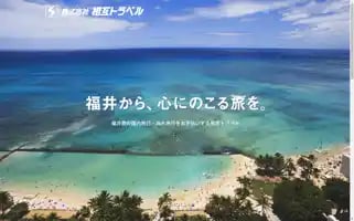 Sogo-travel.jp Screenshot 2024-04-15 17:25:51