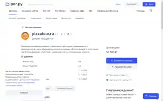 Pizzatour.ru Screenshot 2024-04-18 08:37:58