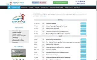 Uralecotour.ru Screenshot 2024-04-26 12:51:18